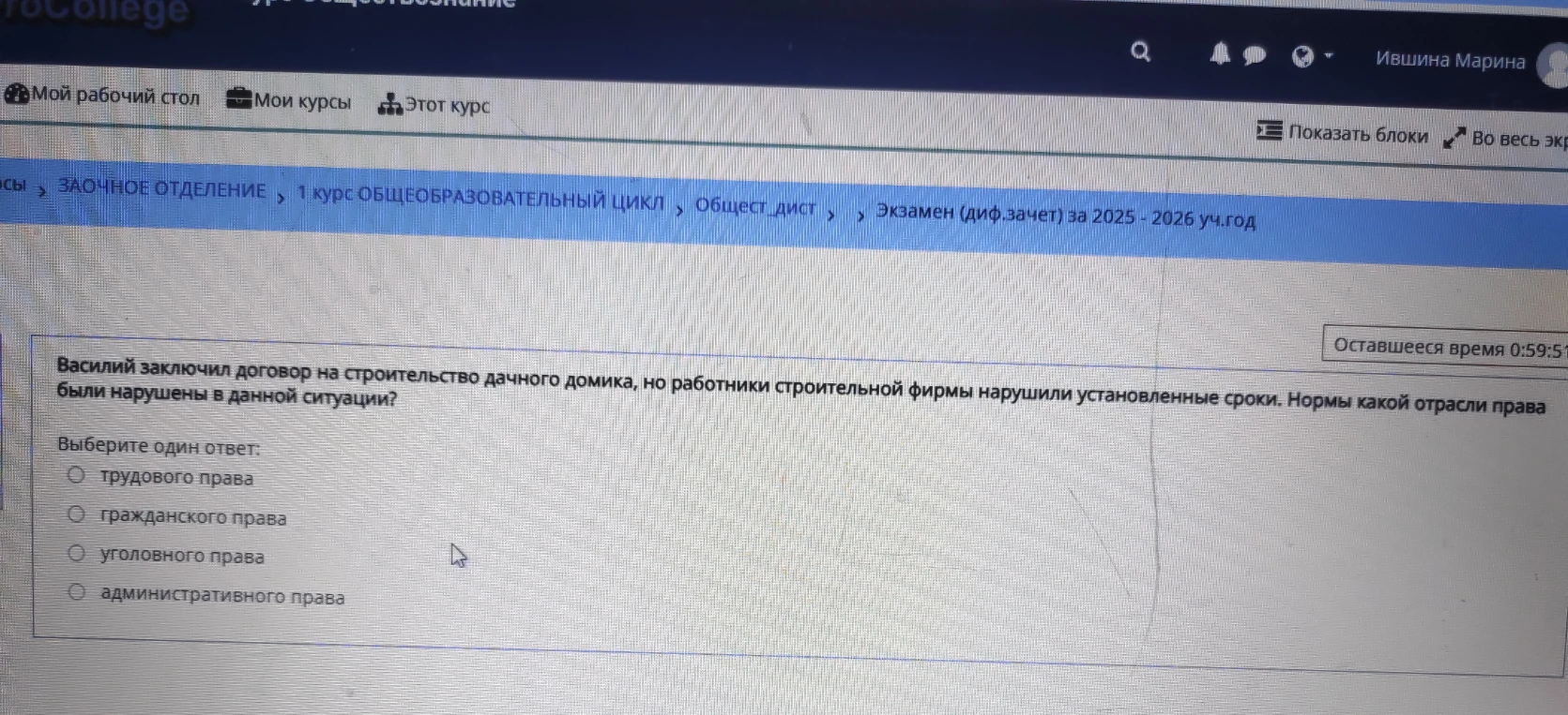 Василий заключил договор на строительство дачного домика, но работники строительной фирмы нарушили установленные сроки. Нормы какой отрасли права были нарушены в данной ситуации?