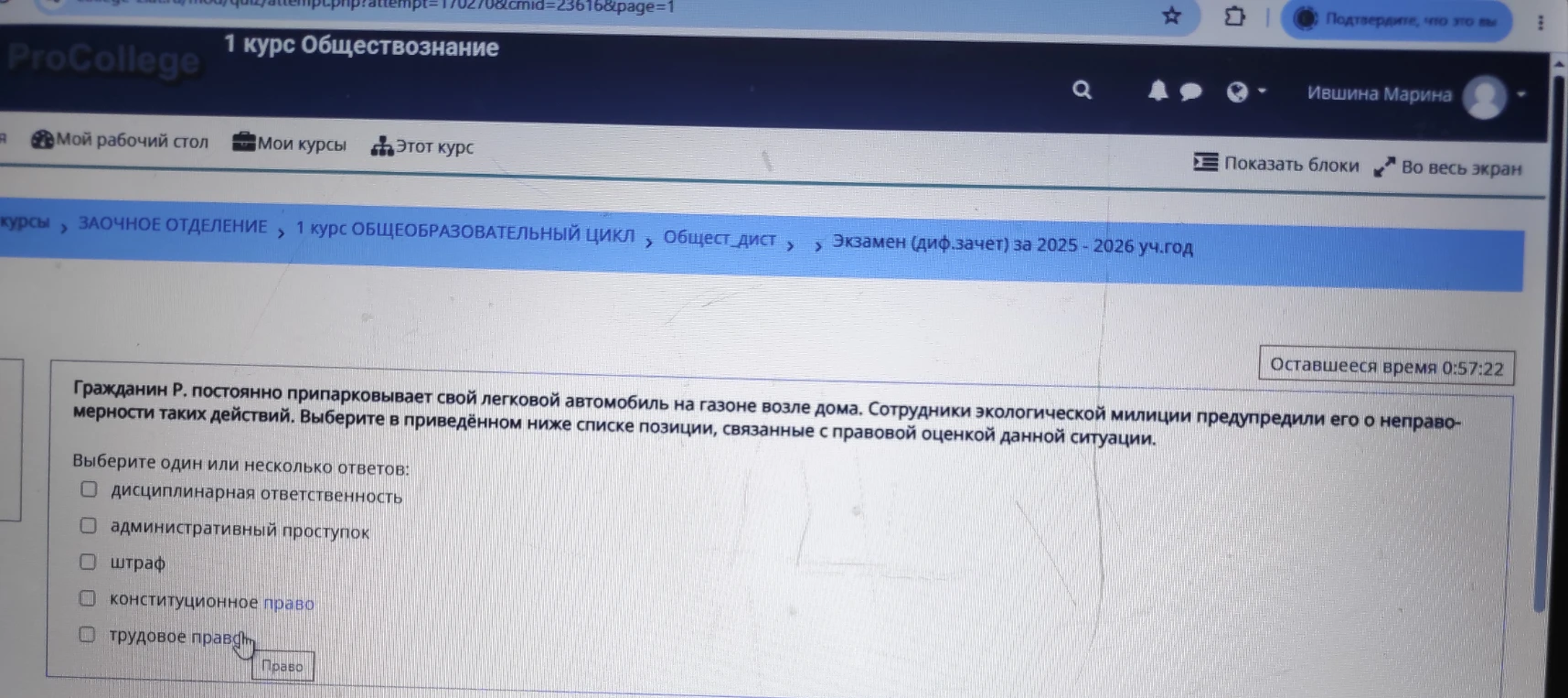 Гражданин Р. постоянно припарковывает свой легковой автомобиль на газоне возле дома. Сотрудники экологической милиции предупредили его о неправомерности таких действий. Выберите в приведённом ниже списке позиции, связанные с правовой оценкой данной ситуации.