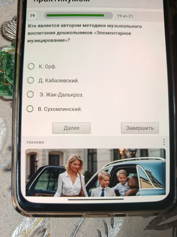 Кто является автором методики музыкального воспитания дошкольников «Элементарное музицирование»?