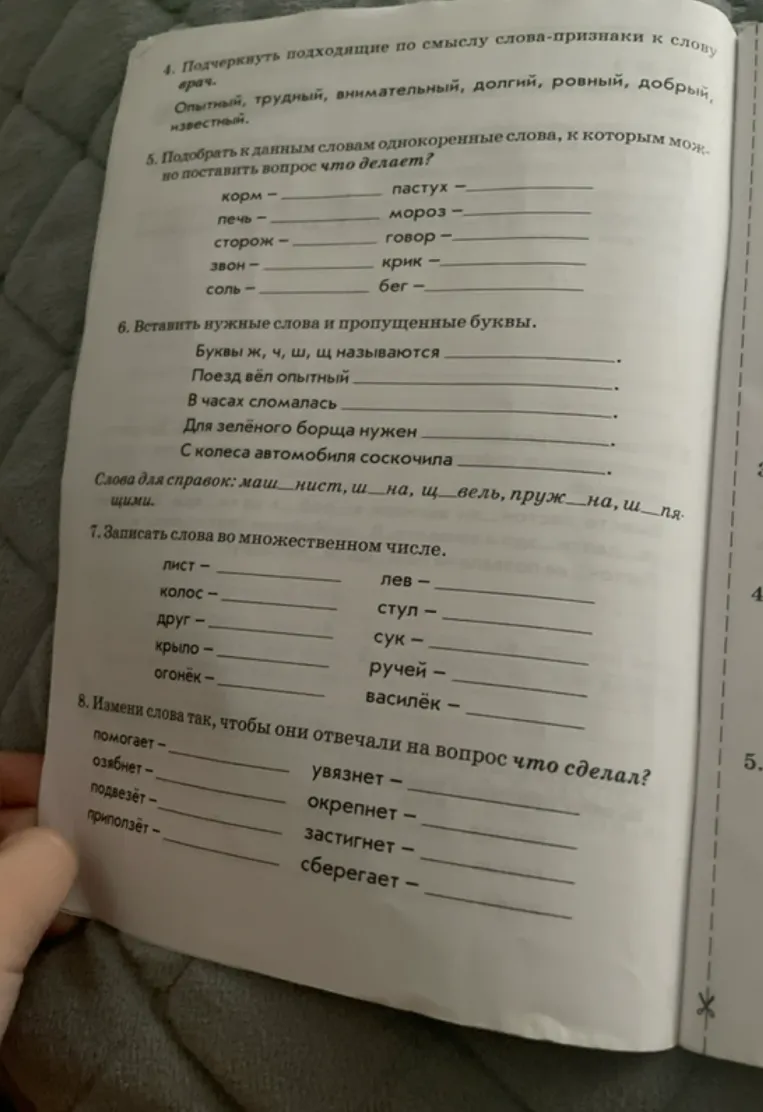 4. Подчеркнуть подходящие по смыслу слова-признаки к слову врач.