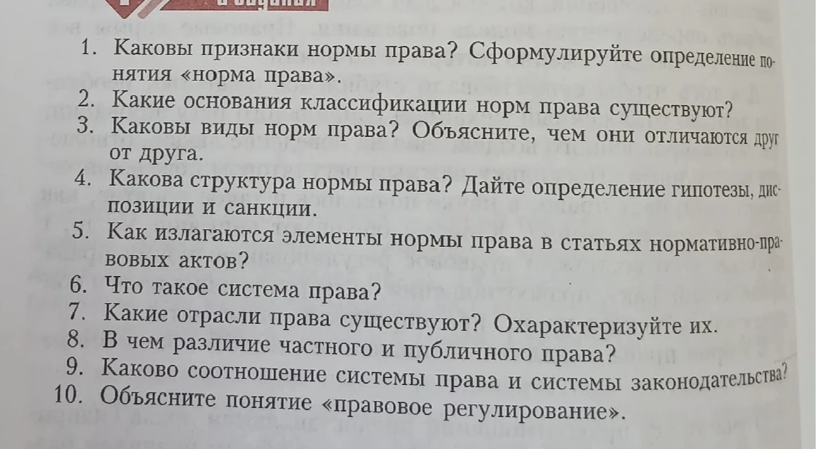 1. Каковы признаки нормы права? Сформулируйте определение понятия «норма права».