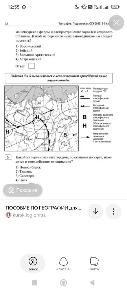 маньчжурской флоры и распространение зарослей кедрового стланика. Какой из перечисленных заповедников им следует посетить?
