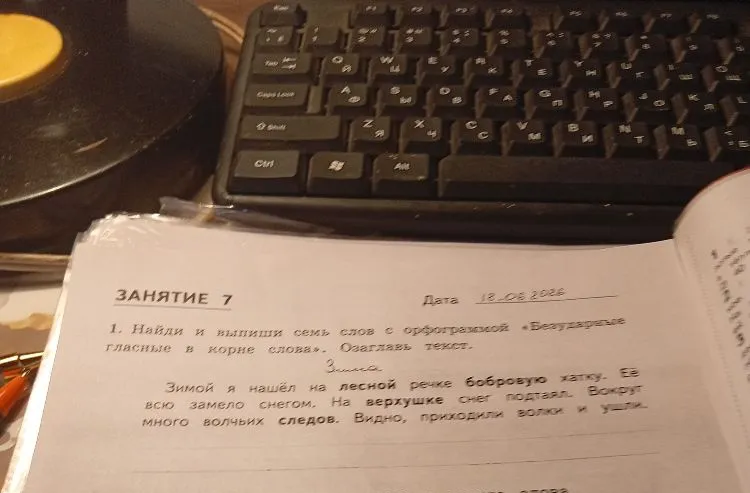 Найди и выпиши семь слов с орфограммой «Безударные гласные в корне слова». Озаглавь текст.
