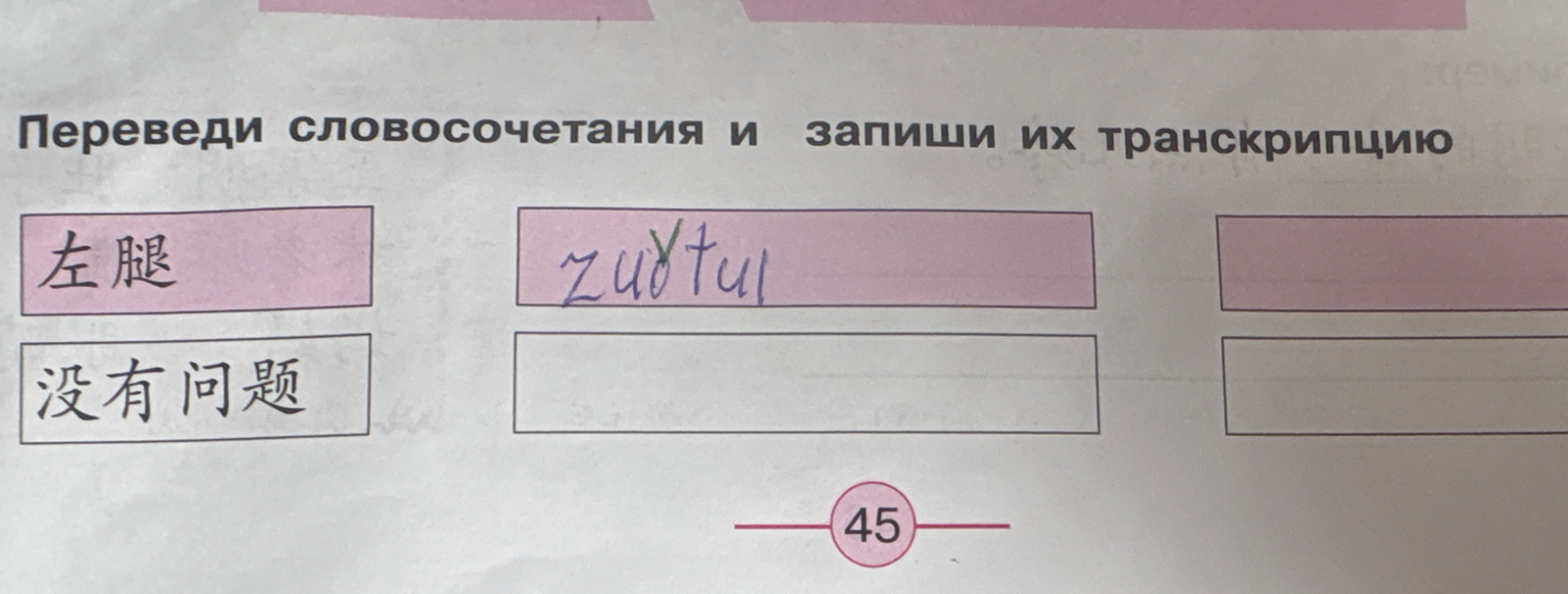 Переведи словосочетания и запиши их транскрипцию