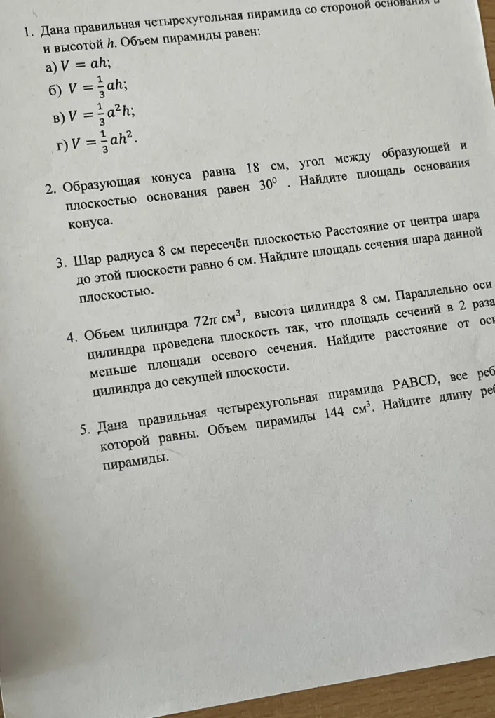 Дана правильная четырехугольная пирамида со стороной основания а и высотой h. Объем пирамиды равен: