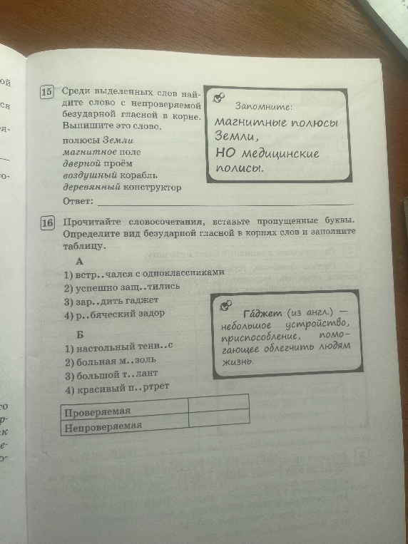 Среди выделенных слов найдите слово с непроверяемой безударной гласной в корне. Выпишите это слово.