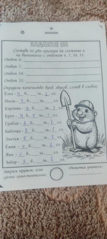 Составь по два примера на сложение и на вычитание с ответом 6, 7, 14, 11.