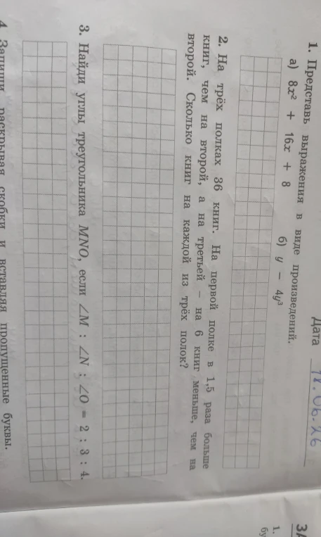 1. Представь выражения в виде произведений. а) 8x^2 + 16x + 8 б) y - 4y^3