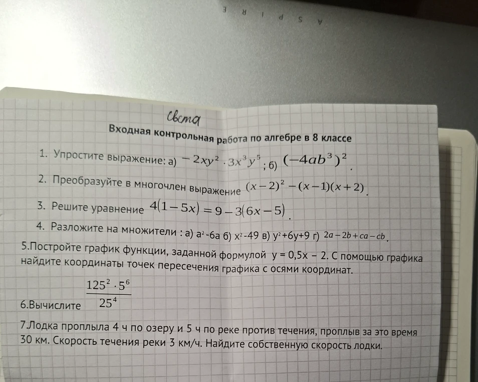 Упростите выражение: а) -2xy^2 • 3x^3y^5; б) (-4ab^3)^2