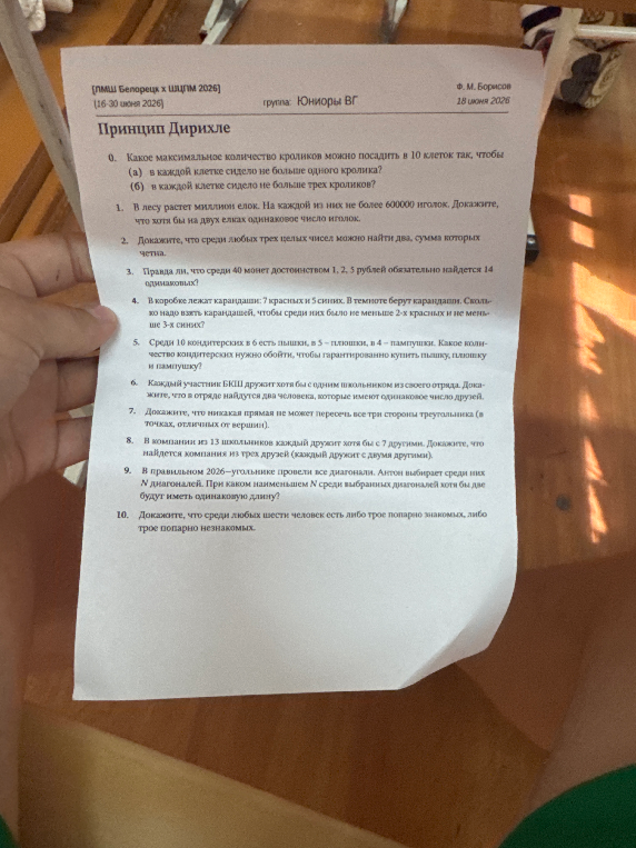 Принцип Дирихле. Какое максимальное количество кроликов можно посадить в 10 клеток так, чтобы (а) в каждой клетке сидело не больше одного кролика?
