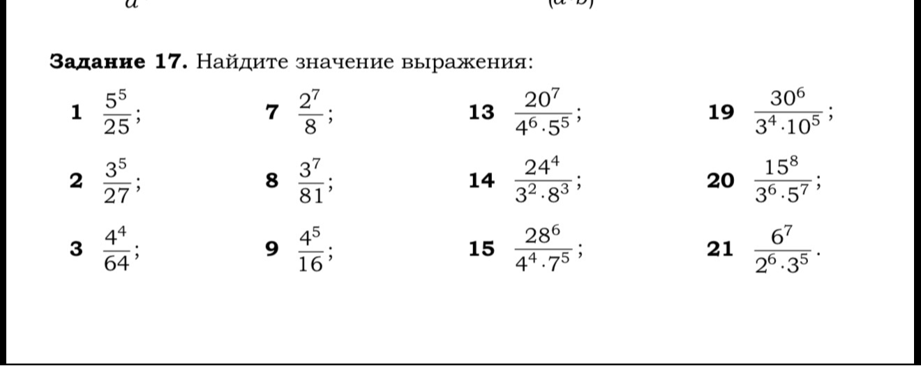 Задание 17. Найдите значение выражения.