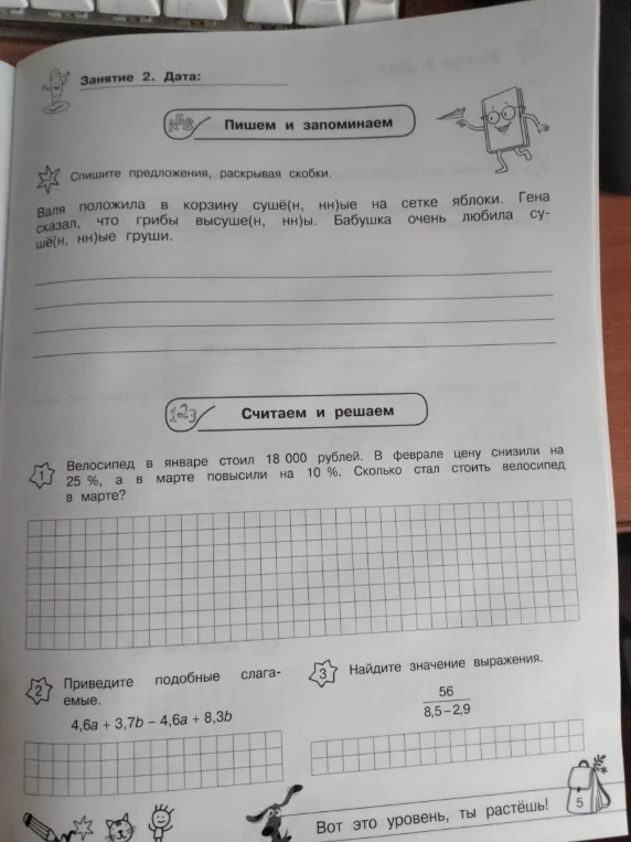 Спишите предложения, раскрывая скобки.