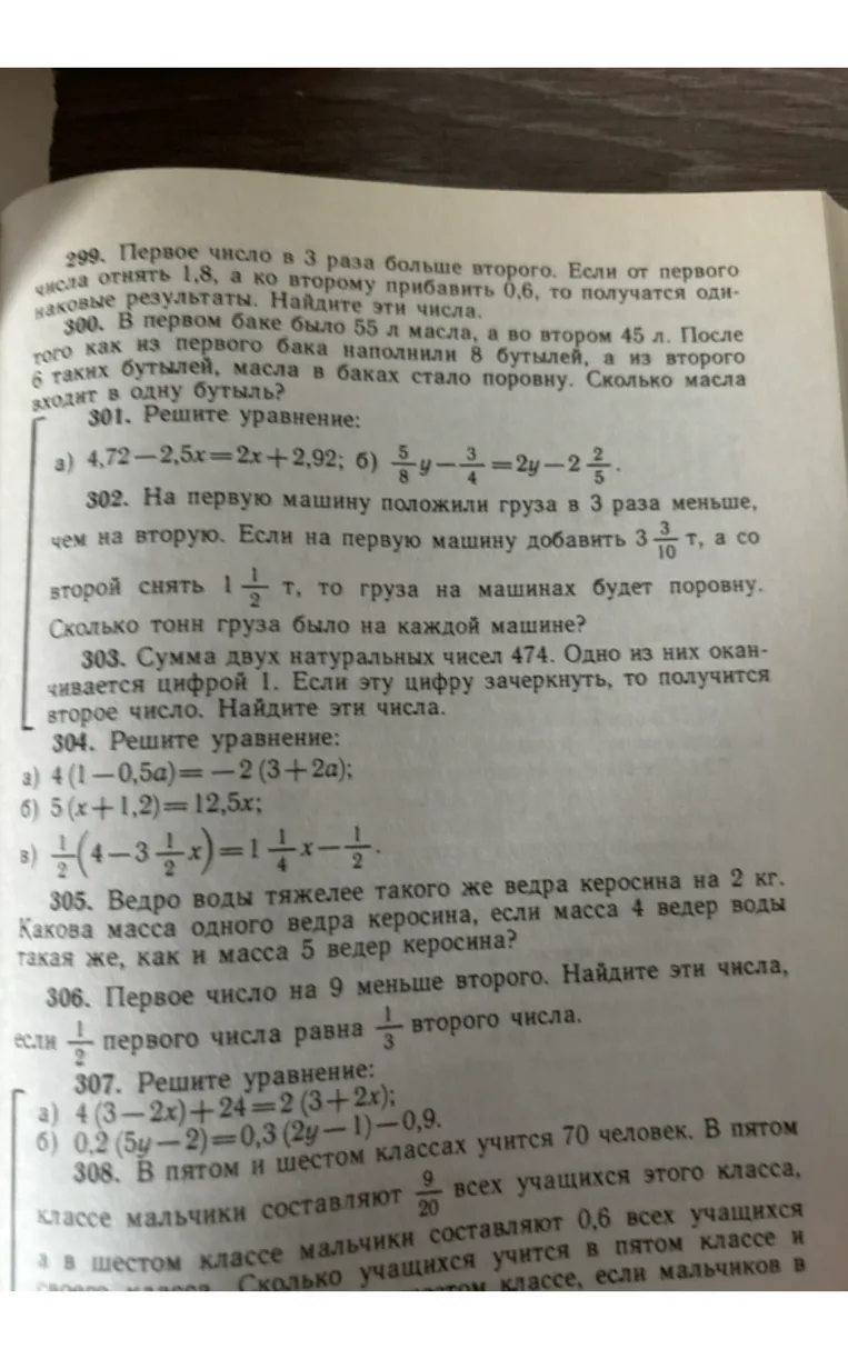 299. Первое число в 3 раза больше второго. Если от первого числа отнять 1,8, а ко второму прибавить 0,6, то получатся одинаковые результаты. Найдите эти числа.