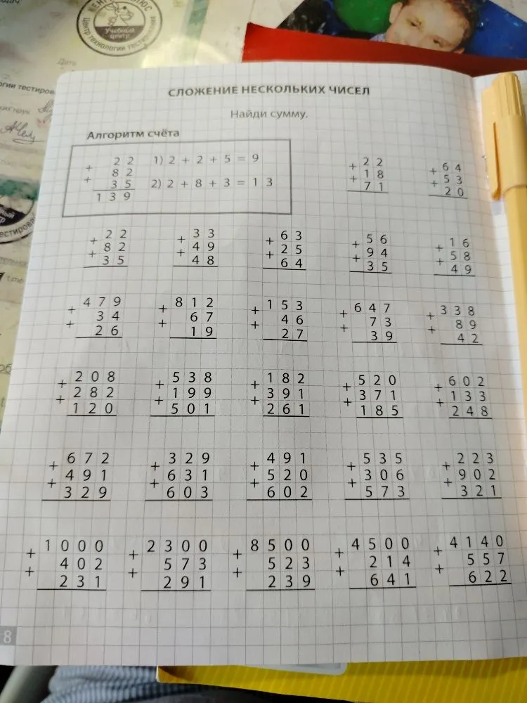 СЛОЖЕНИЕ НЕСКОЛЬКИХ ЧИСЕЛ. Найди сумму.