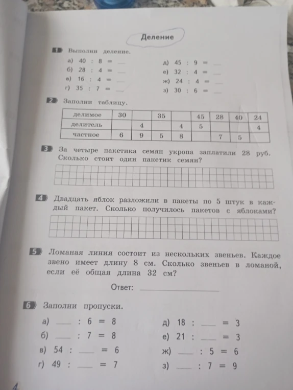 Выполни деление. а) 40 : 8 = ...