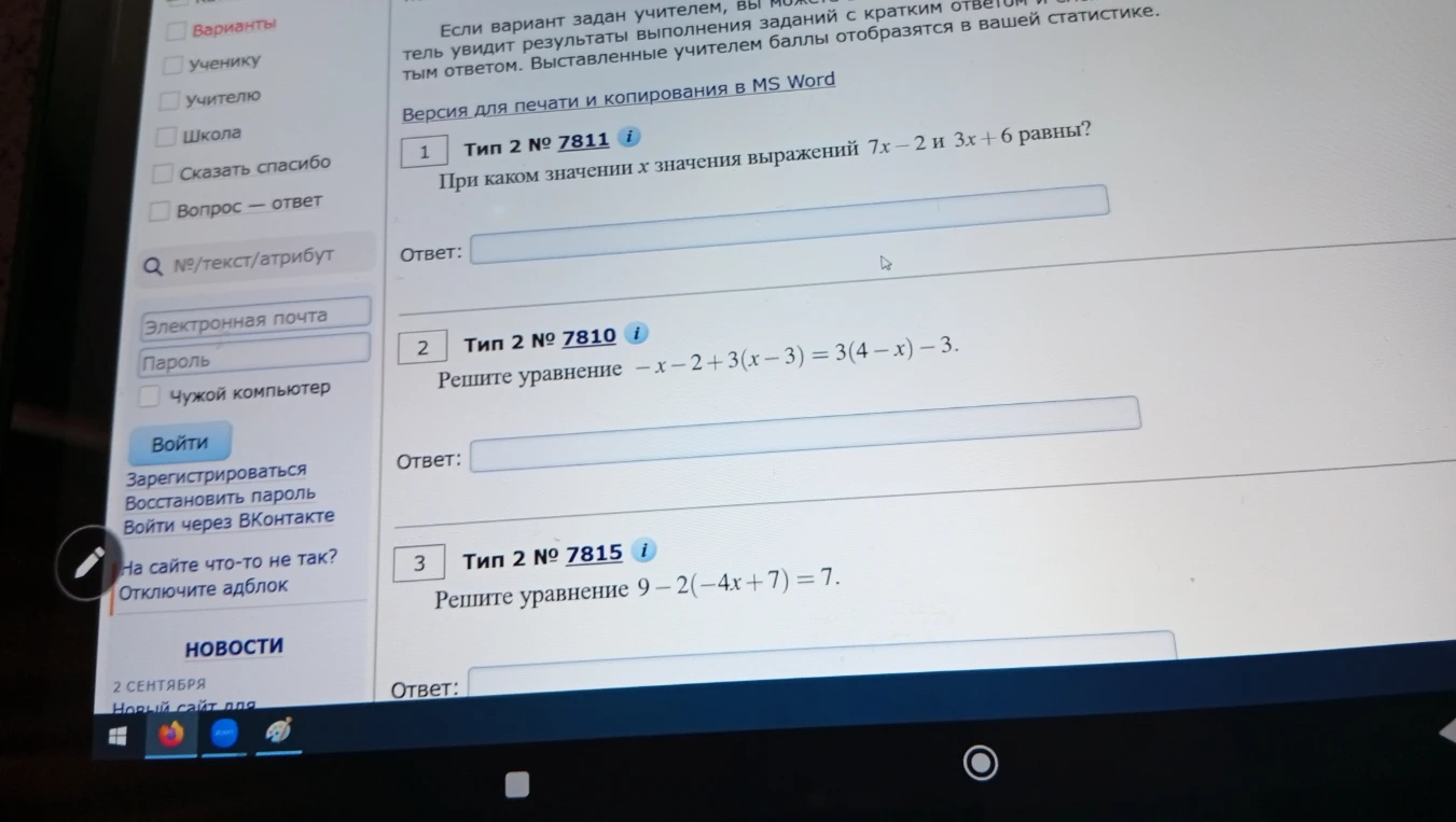 При каком значении x значения выражений 7x - 2 и 3x + 6 равны?
