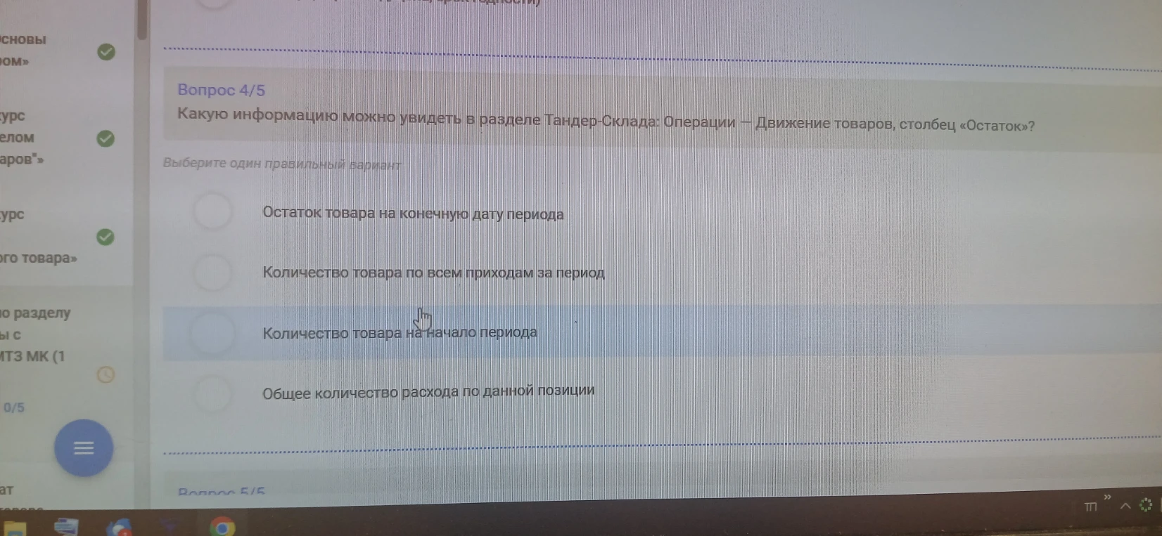 Какую информацию можно увидеть в разделе Тандер-Склада: Операции — Движение товаров, столбец «Остаток»?