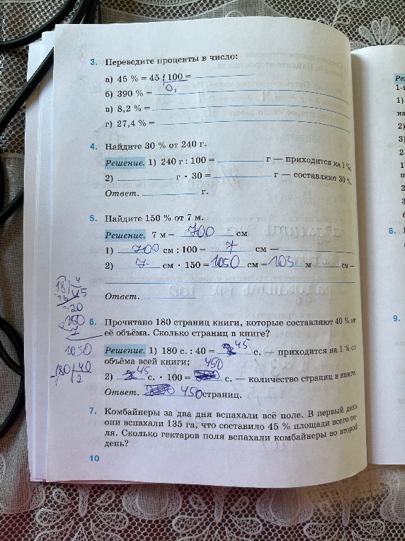 Переведите проценты в число: а) 45 % = 45 / 100 = ...