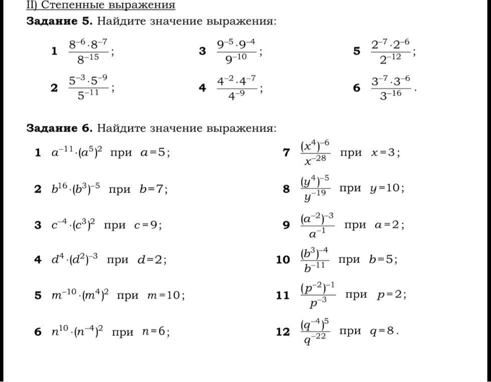 Задание 5. Найдите значение выражения: 1) (8^-6 * 8^-7) / 8^-15. Задание 6. Найдите значение выражения: 1) a^-11 * (a^5)^2 при a=5.