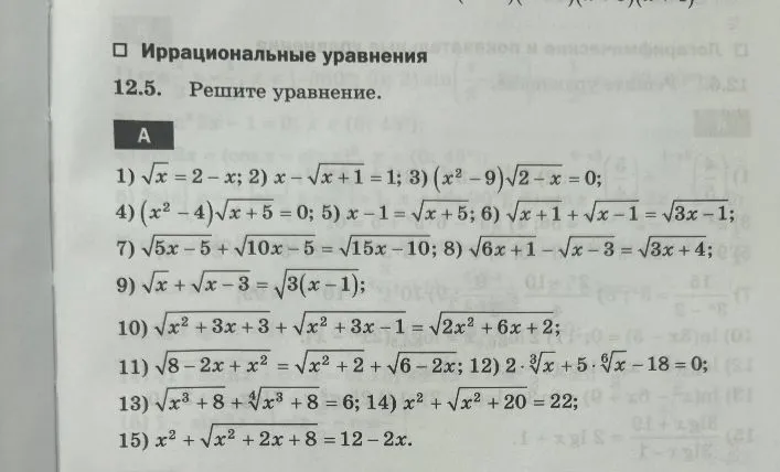 12.5. Решите уравнение.