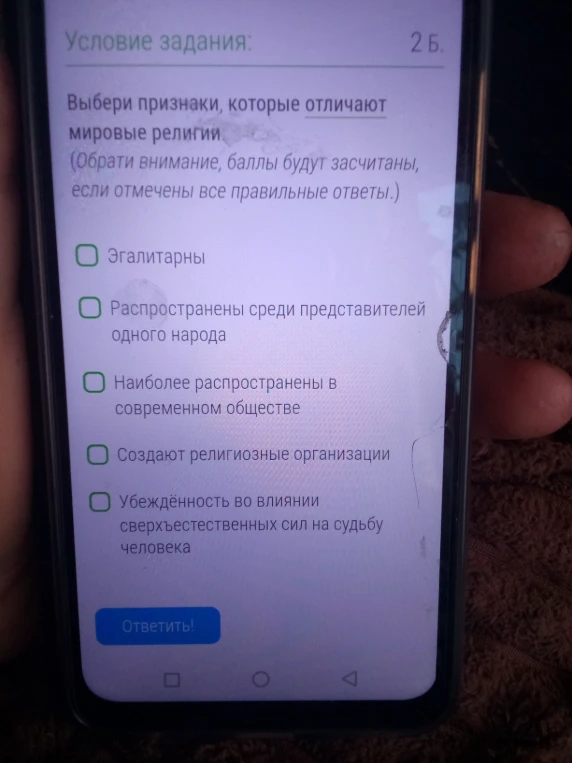 Выбери признаки, которые отличают мировые религии