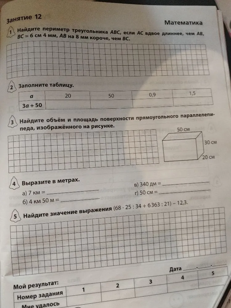 Найдите периметр треугольника ABC, если AC вдвое длиннее, чем AB, BC = 6 см 4 мм, AB на 8 мм короче, чем BC.