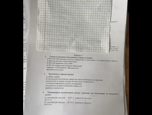 1. Главным архивным документом в стране является: