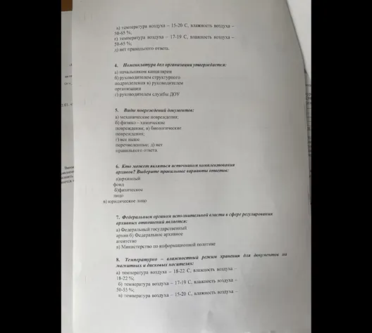 1. Главным архивным документом в стране является: