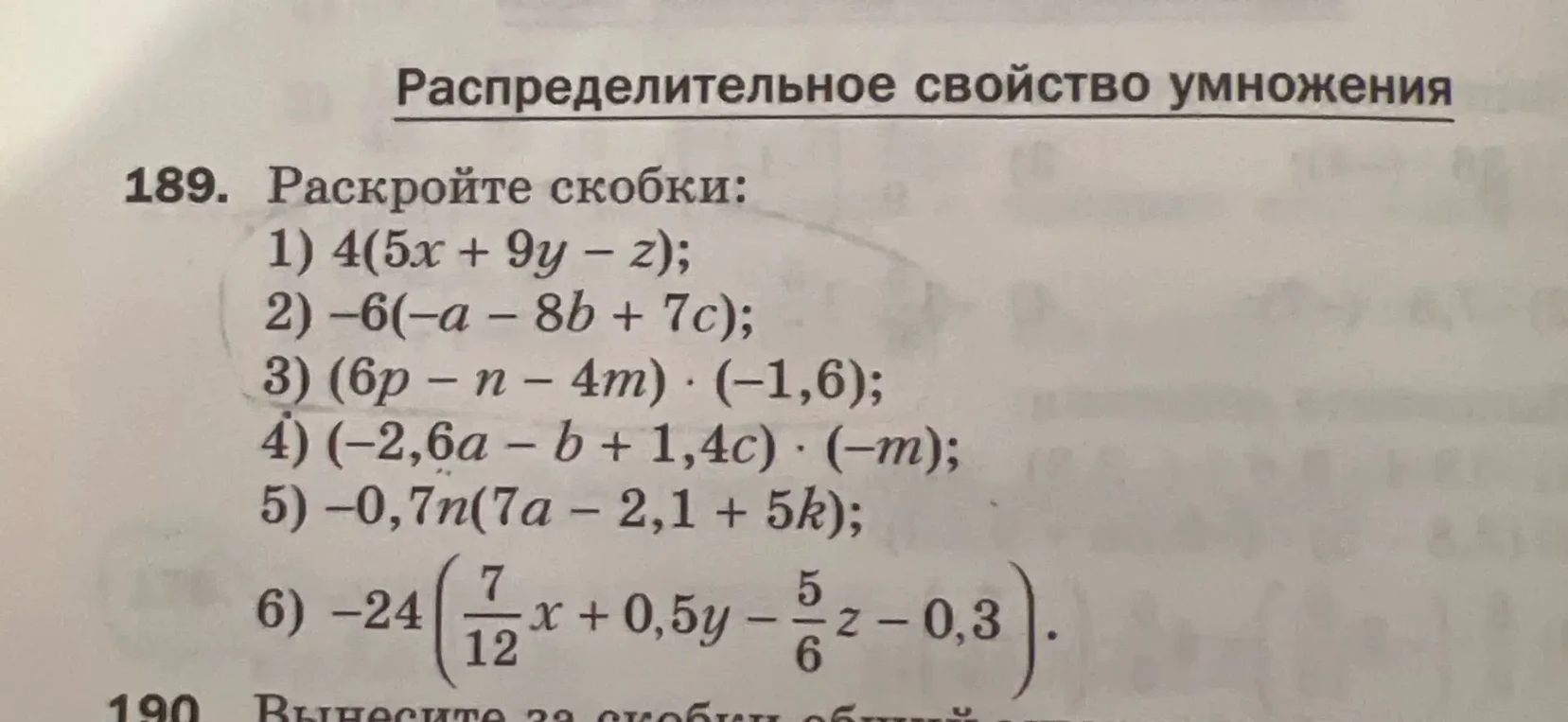 189. Раскройте скобки: 1) 4(5x + 9y - z); 2) -6(-a - 8b + 7c); 3) (6p - n - 4m) · (-1,6); 4) (-2,6a - b + 1,4c) · (-m); 5) -0,7n(7a - 2,1 + 5k); 6) -24(7/12x + 0,5y - 5/6z - 0,3).