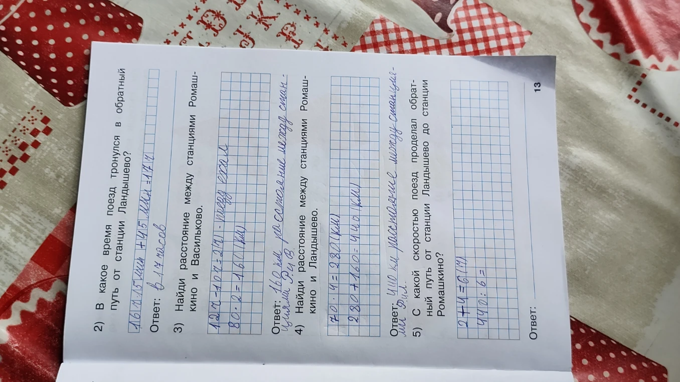 С какой скоростью поезд проделал обратный путь от станции Ландышево до станции Ромашкино?