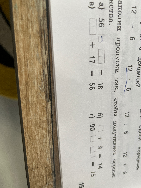 а) 56 - [] = 18