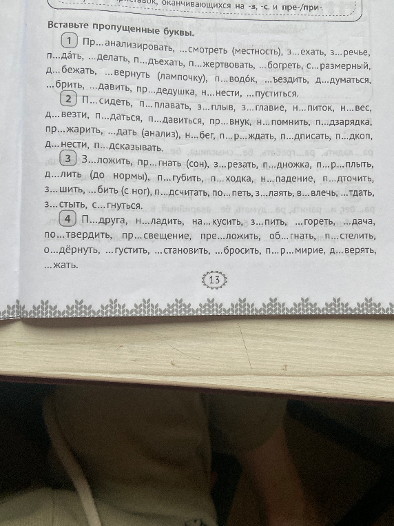Вставьте пропущенные буквы.