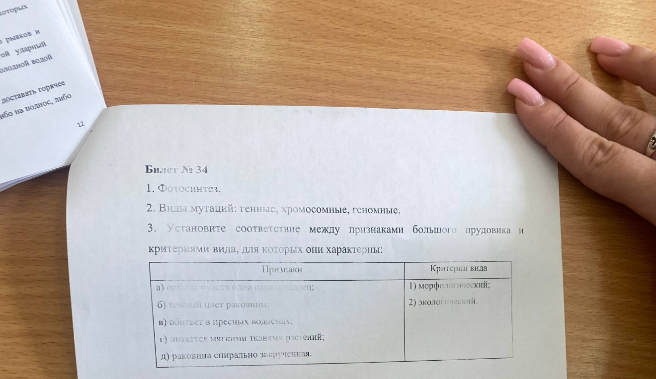 Установите соответствие между признаками большого прудовика и критериями вида, для которых они характерны:
