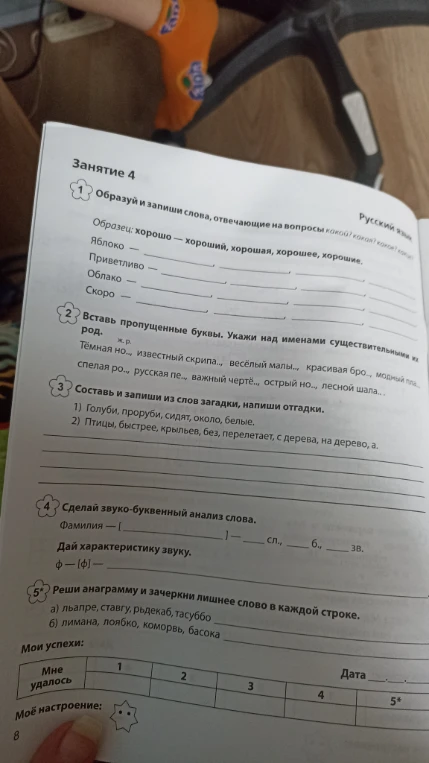 Образуй и запиши слова, отвечающие на вопросы какой? какая? какое? какие?