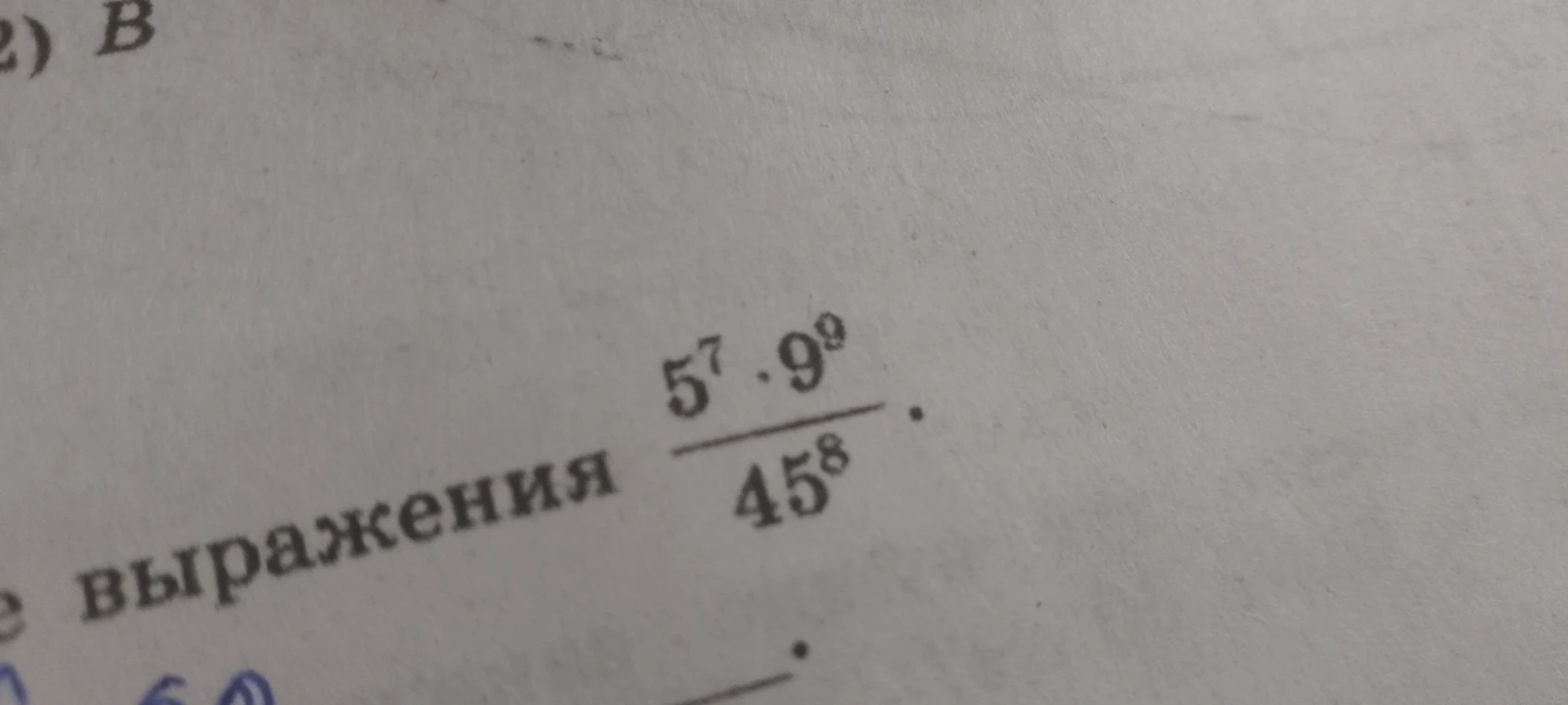 5^7 * 9^9 / 45^8