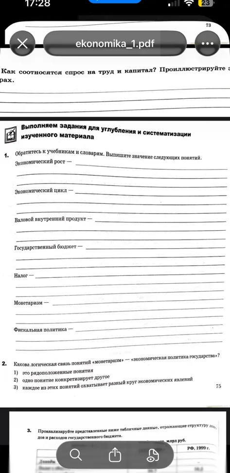 Обратитесь к учебникам и словарям. Выпишите значение следующих понятий. Экономический рост — 
