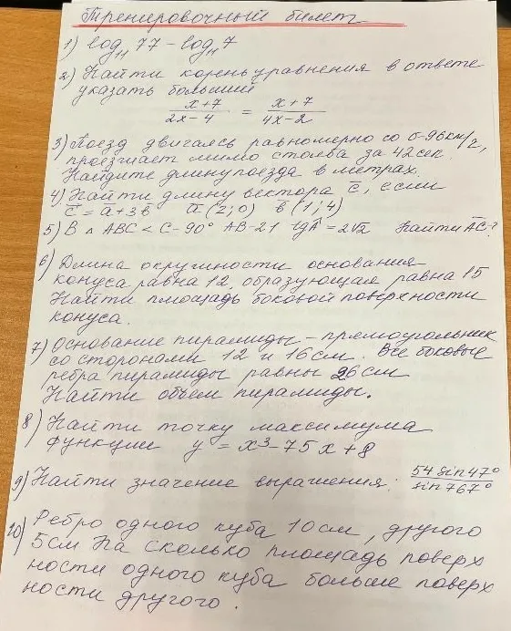 Тренировочный билет, 10 задач по алгебре и геометрии.