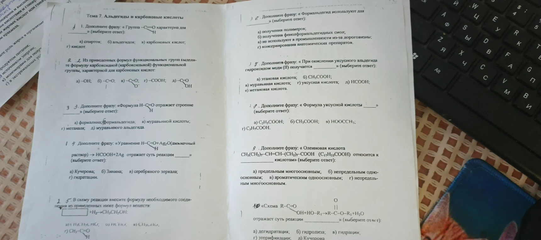 Дополнение фразы: «Группа —C=O характерна для » (выберите ответ):