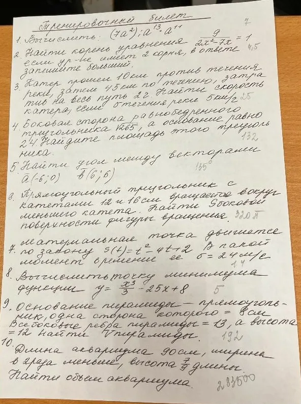 Тренировочный билет, 10 задач по математике.