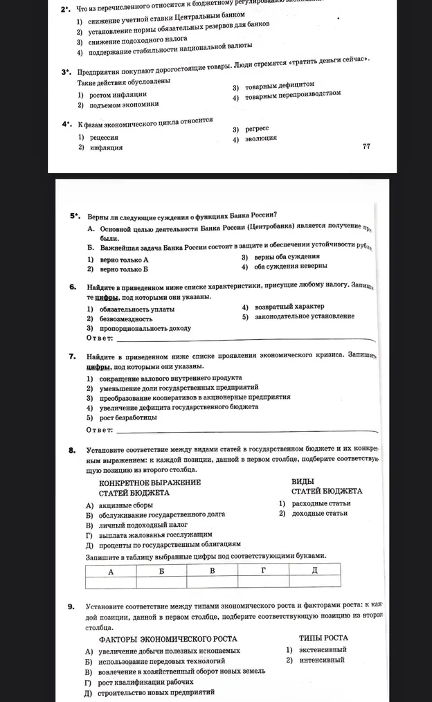 Что из перечисленного относится к бюджетному регулированию экономики?