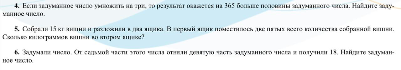 Если задуманное число умножить на три, то результат окажется на 365 больше половины задуманного числа. Найдите задуманное число.