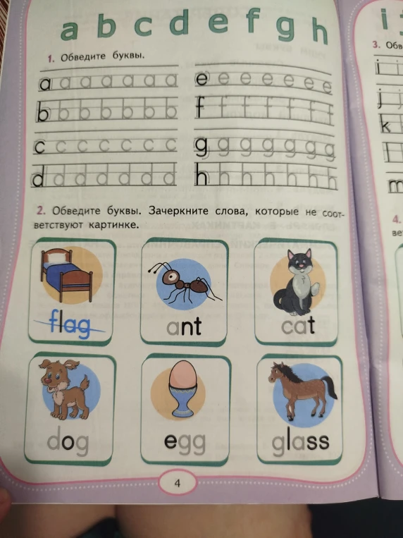 Обведите буквы. Зачеркните слова, которые не соответствуют картинке.