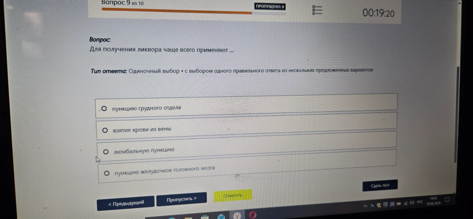 Для получения ликвора чаще всего применяют ...