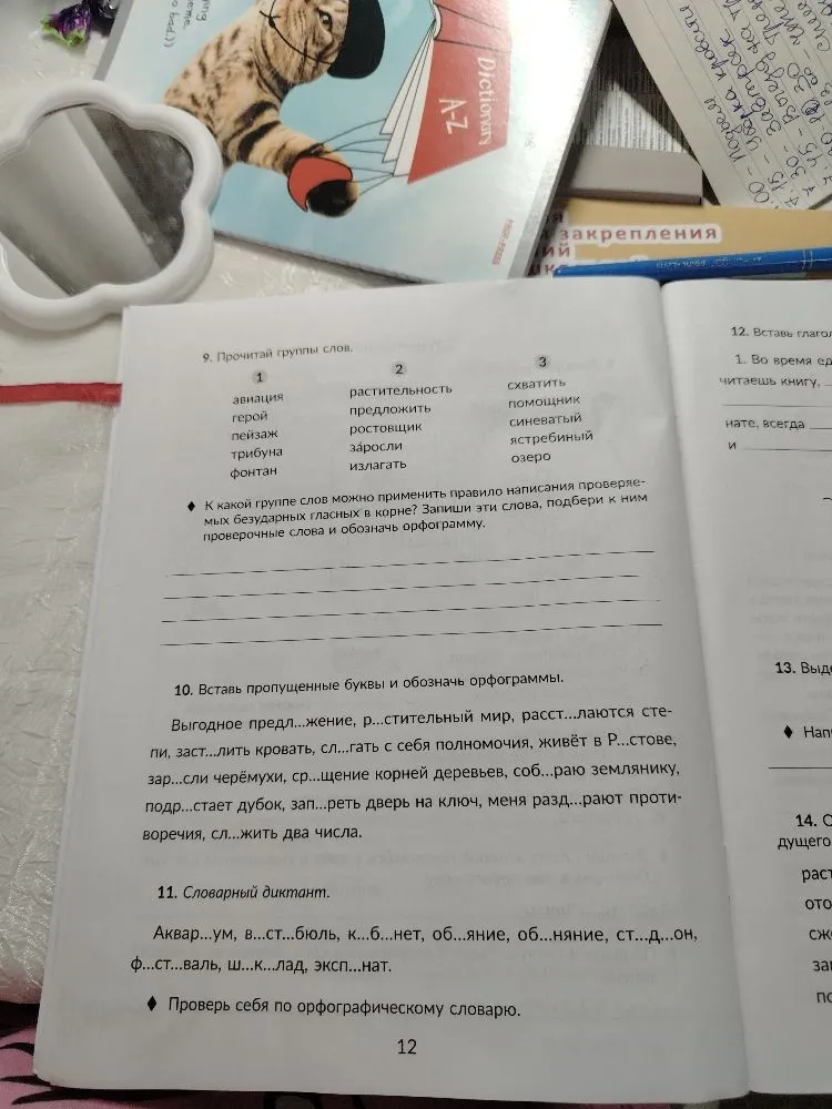 9. Прочитай группы слов. К какой группе слов можно применить правило написания проверяемых безударных гласных в корне?