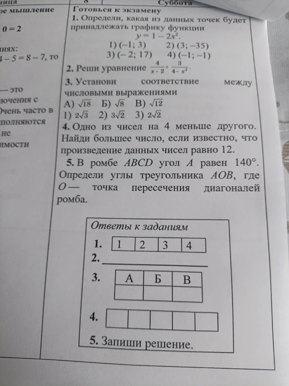1. Определи, какая из данных точек будет принадлежать графику функции y = 1 - 2x^2.