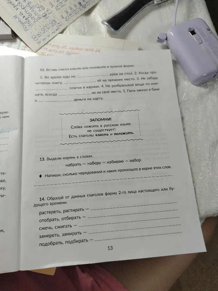 Вставь глагол класть или положить в нужной форме.
