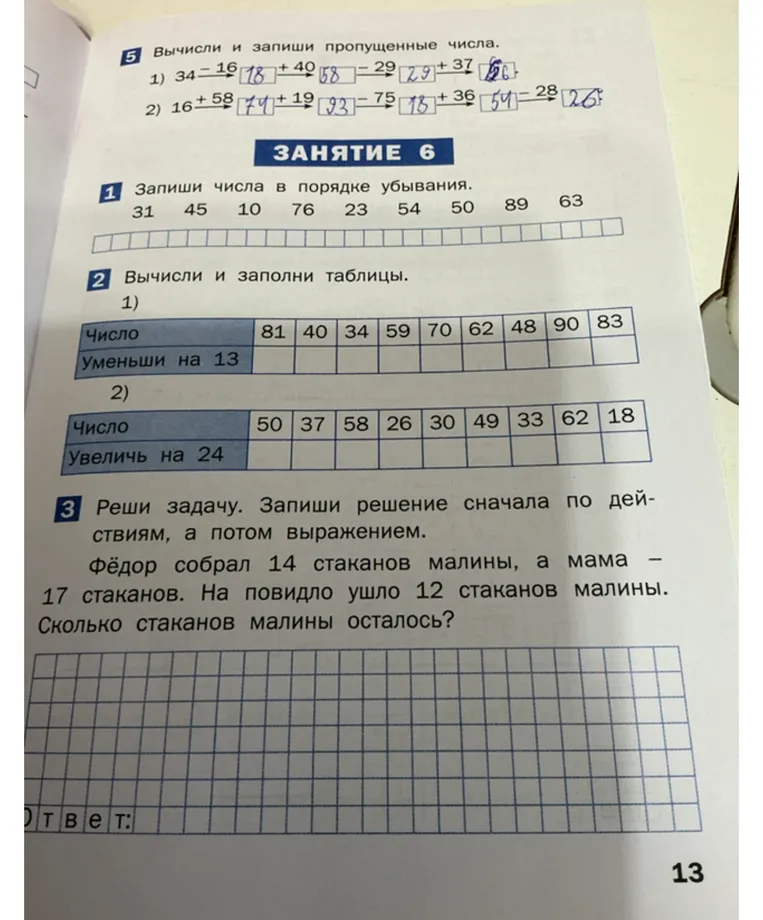 Вычисли и запиши пропущенные числа.