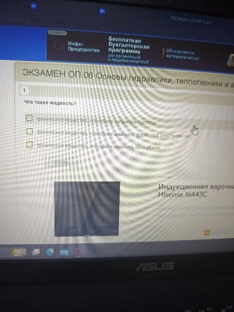 Что такое жидкость?