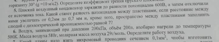 Плоский воздушный конденсатор зарядили до разности потенциалов 600В, а затем отключили от источника тока.