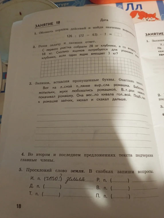 1. Обозначь порядок действий и найди значение выражения: 126 : (72 - 63) * 7 = 